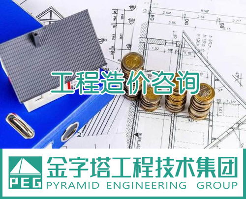 工程造價(jià)咨詢