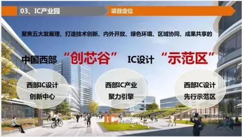 IC設(shè)計(jì)產(chǎn)業(yè)園來了 投資超13億元打造一流科技園區(qū)