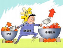 網(wǎng)易特別策劃 滬港通 諸多難題待解 投資者擔憂內(nèi)地監(jiān)管力度