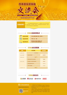 四季度金融投資策劃交流會