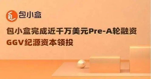 專注在線3d包裝設計和印刷服務,包小盒獲近千萬美元融資