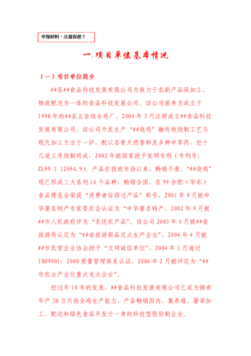 食品加工及物流配送項目投資策劃書.doc-綜合-在線文檔投稿賺錢網(wǎng)